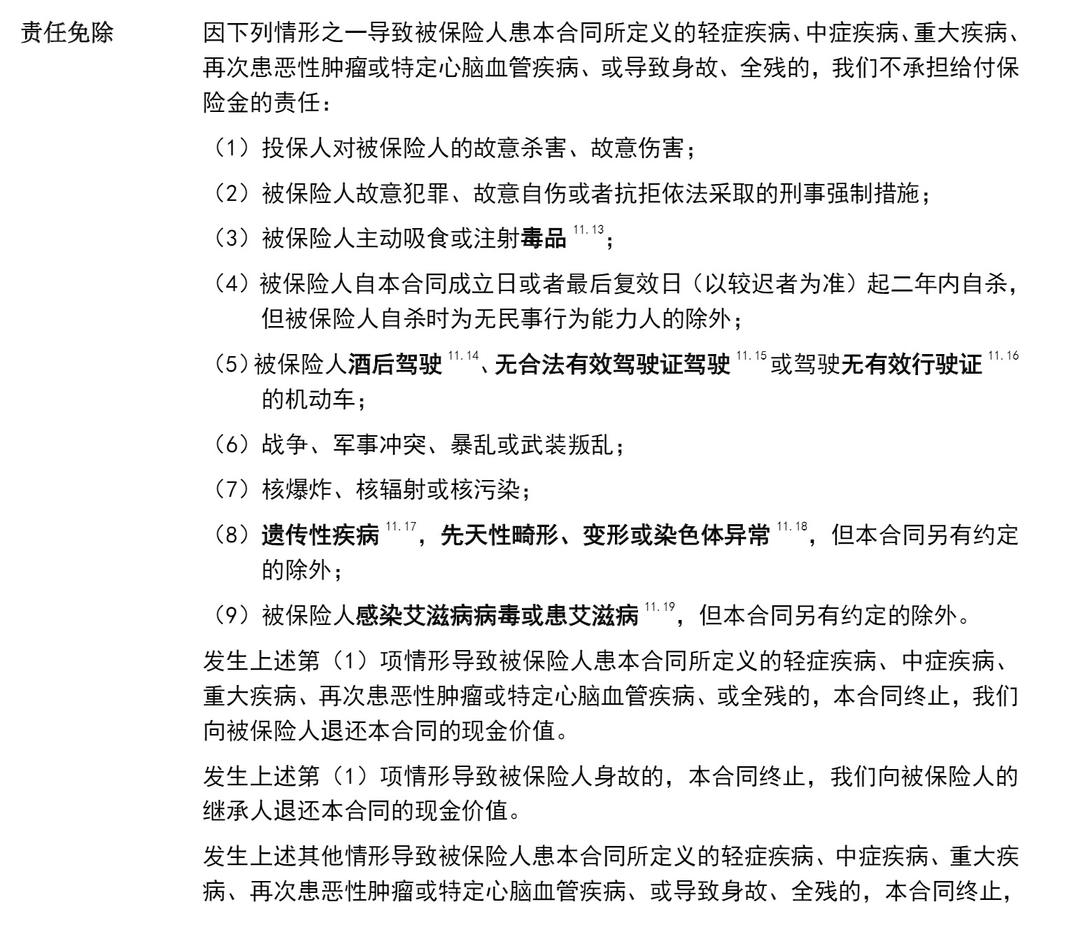 重疾險挑選太復(fù)雜？那是你看不懂保險條款！