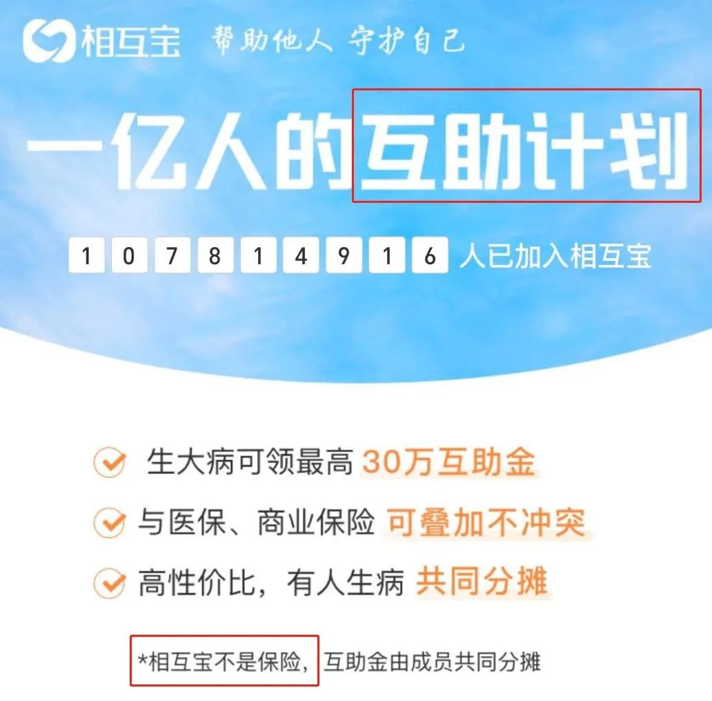 相互寶，究竟是不是保險？