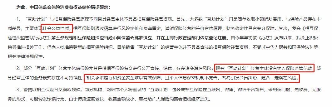 相互寶，究竟是不是保險？