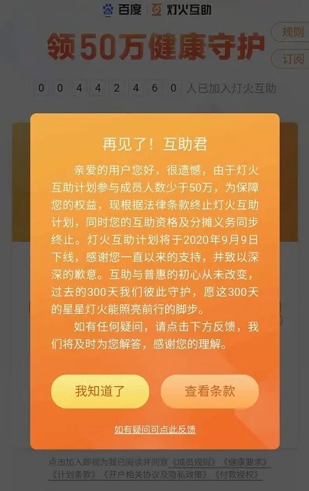 相互寶，究竟是不是保險？