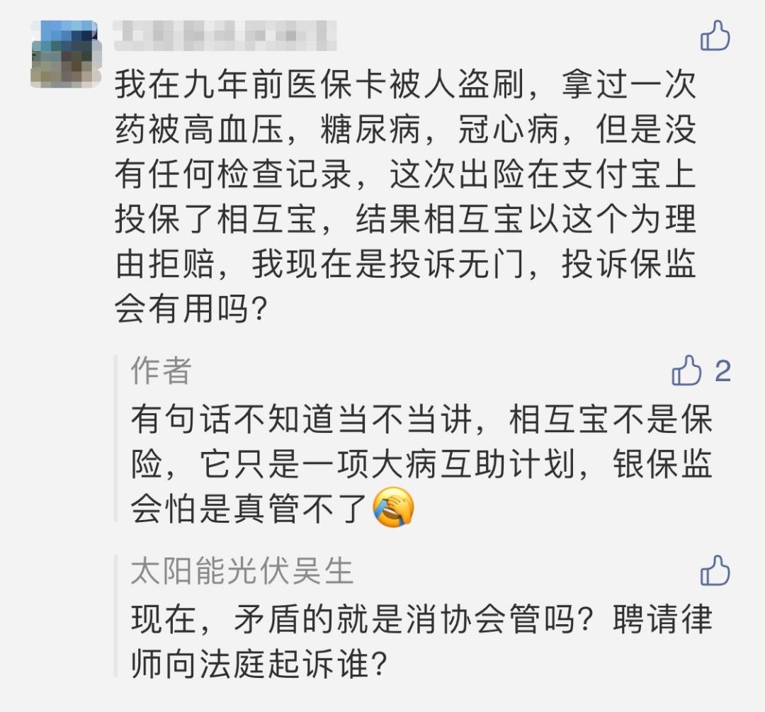 相互寶，究竟是不是保險？