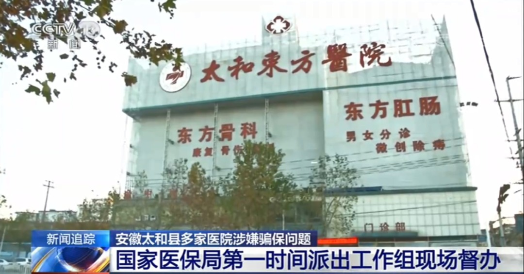 醫(yī)保騙保影響有多大？