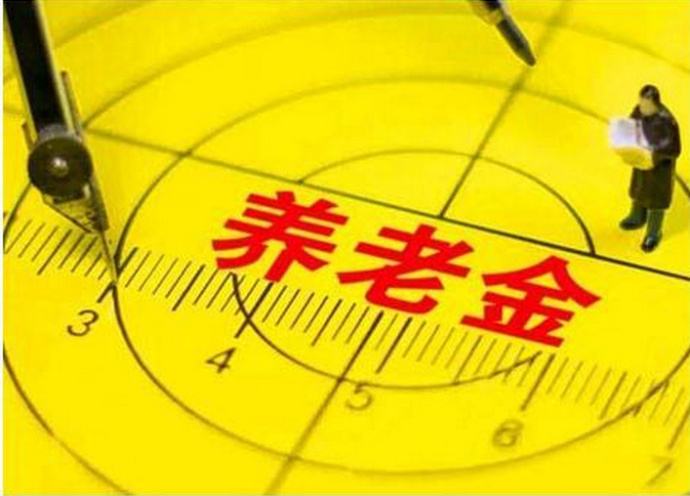 養(yǎng)老金的發(fā)放標(biāo)準(zhǔn)是什么？為什么職位低工齡少，養(yǎng)老金卻高500元？