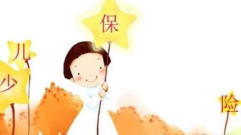 10歲的孩子怎么選保險(xiǎn)，教育金有必要嗎？