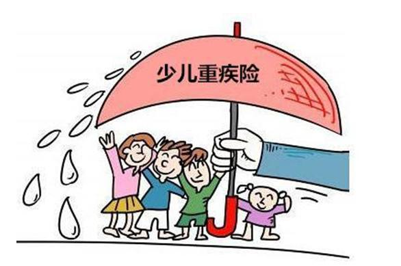 少兒重疾險(xiǎn)怎么買？