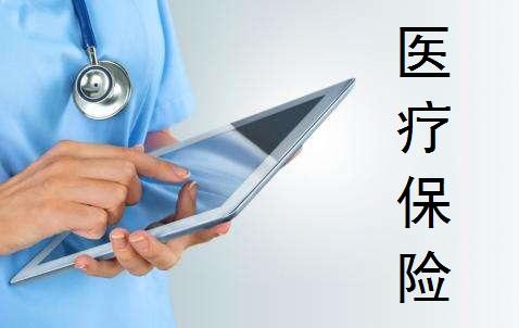 醫(yī)療險有沒有保終身的 商業(yè)醫(yī)療險可以單獨(dú)購買嗎？